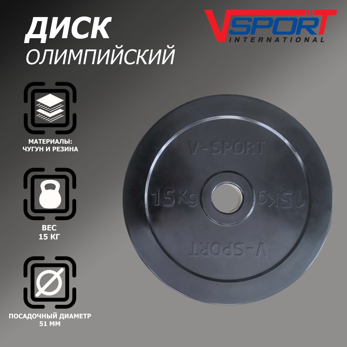 Диск "Олимпийский" 15 кг обрезин. чёрный
