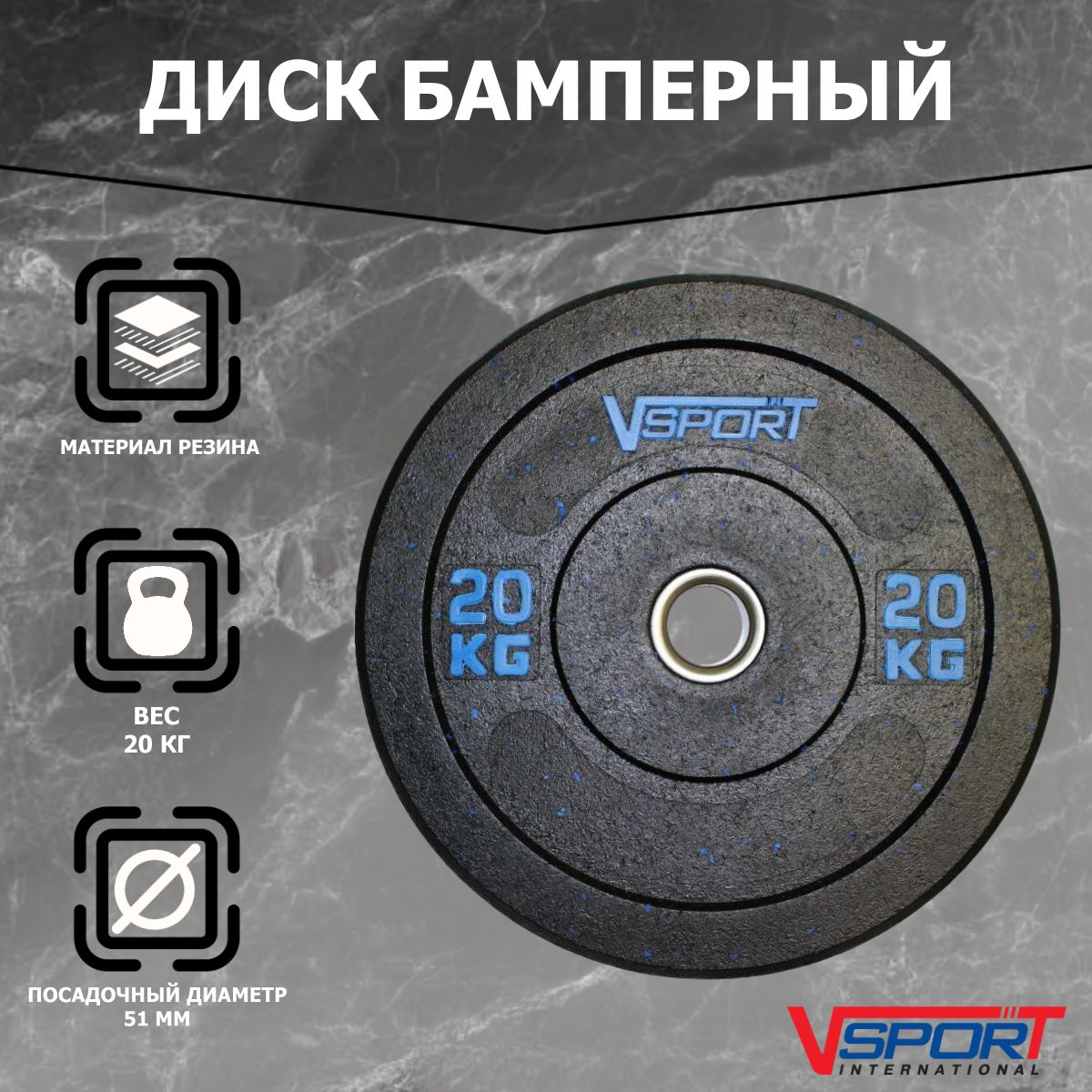 Диск бамперный черный 20 кг