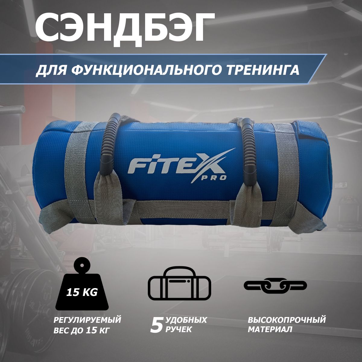 Сэндбэг 15 кг