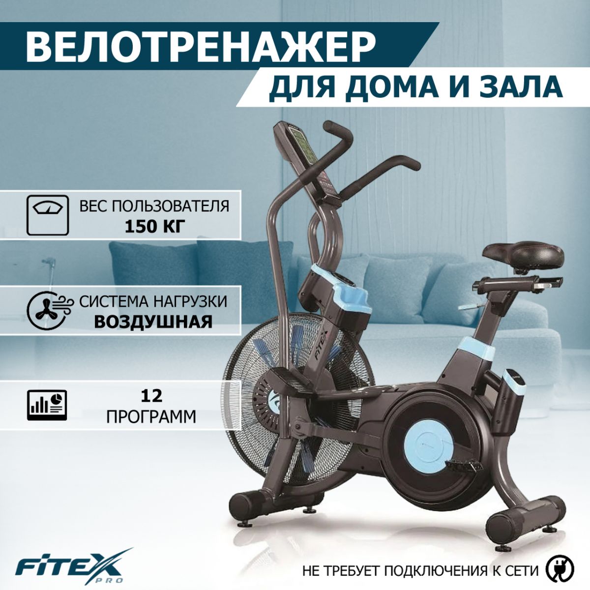 АэроБайк
