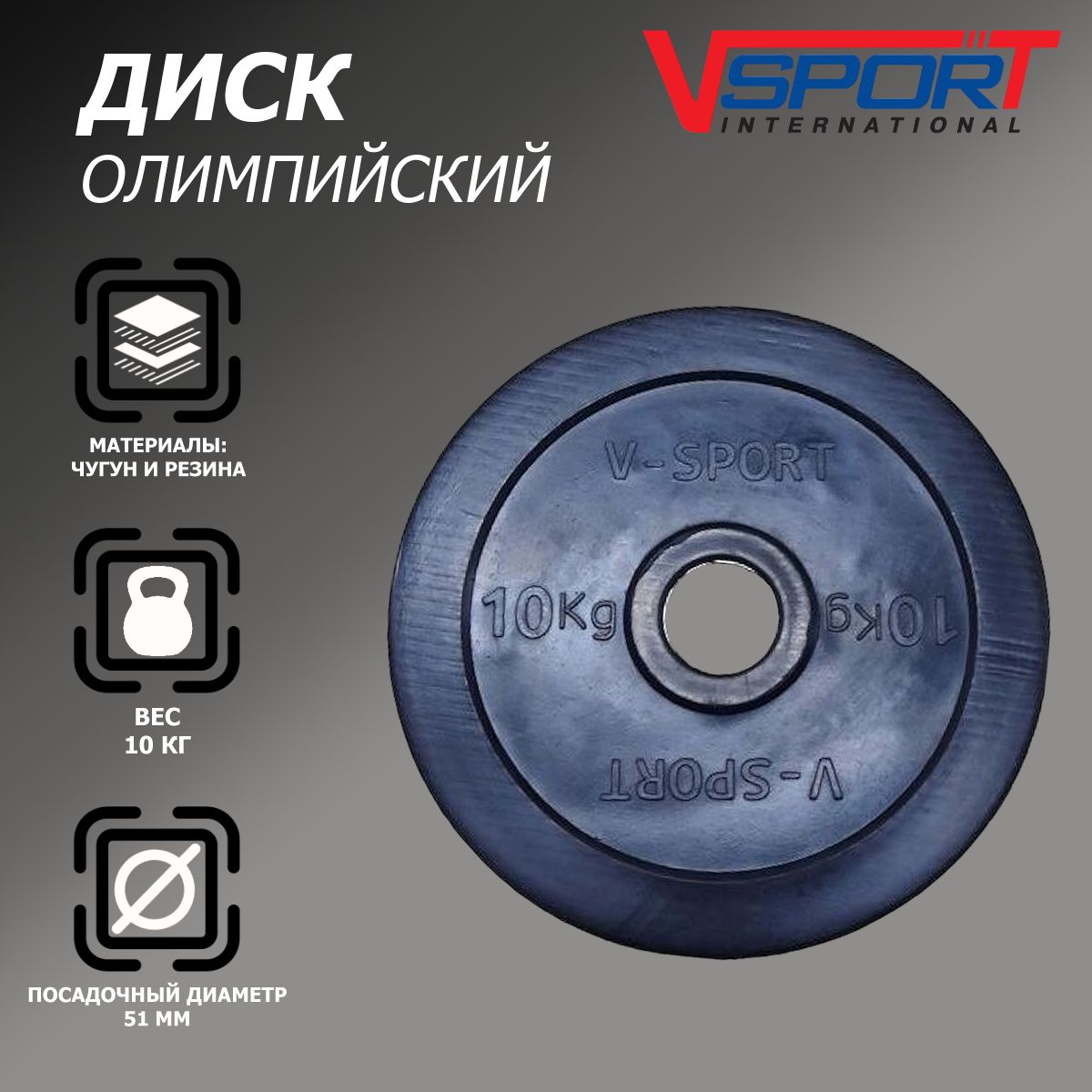 Диск "Олимпийский" 10 кг обрезин. чёрный