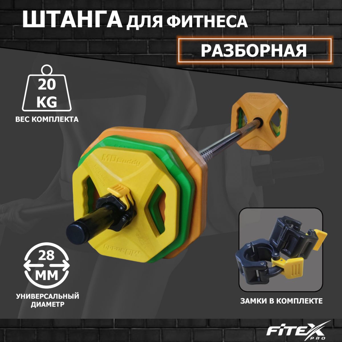 Штанга для аэробики BODY PAMP, 20кг
