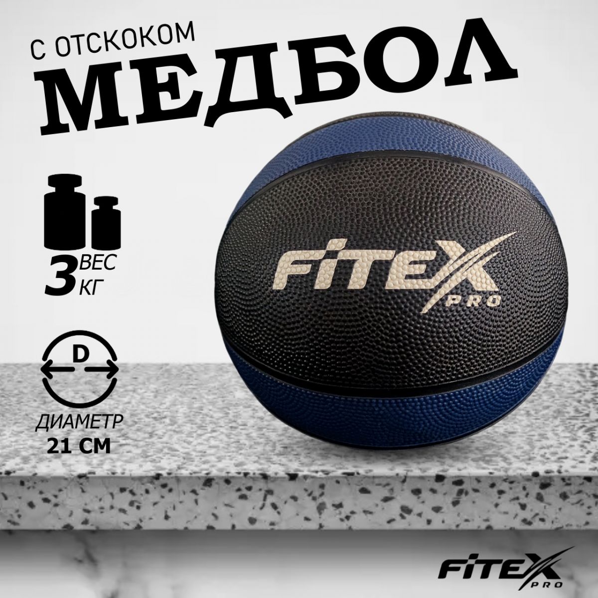 Медбол мяч 3 кг, черный с голубым