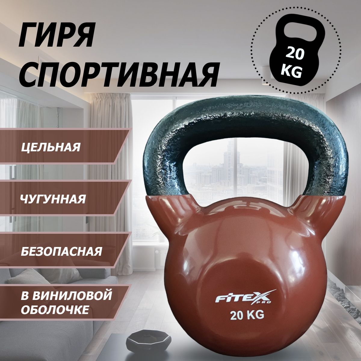 Гиря в виниловой оболочке 20 кг