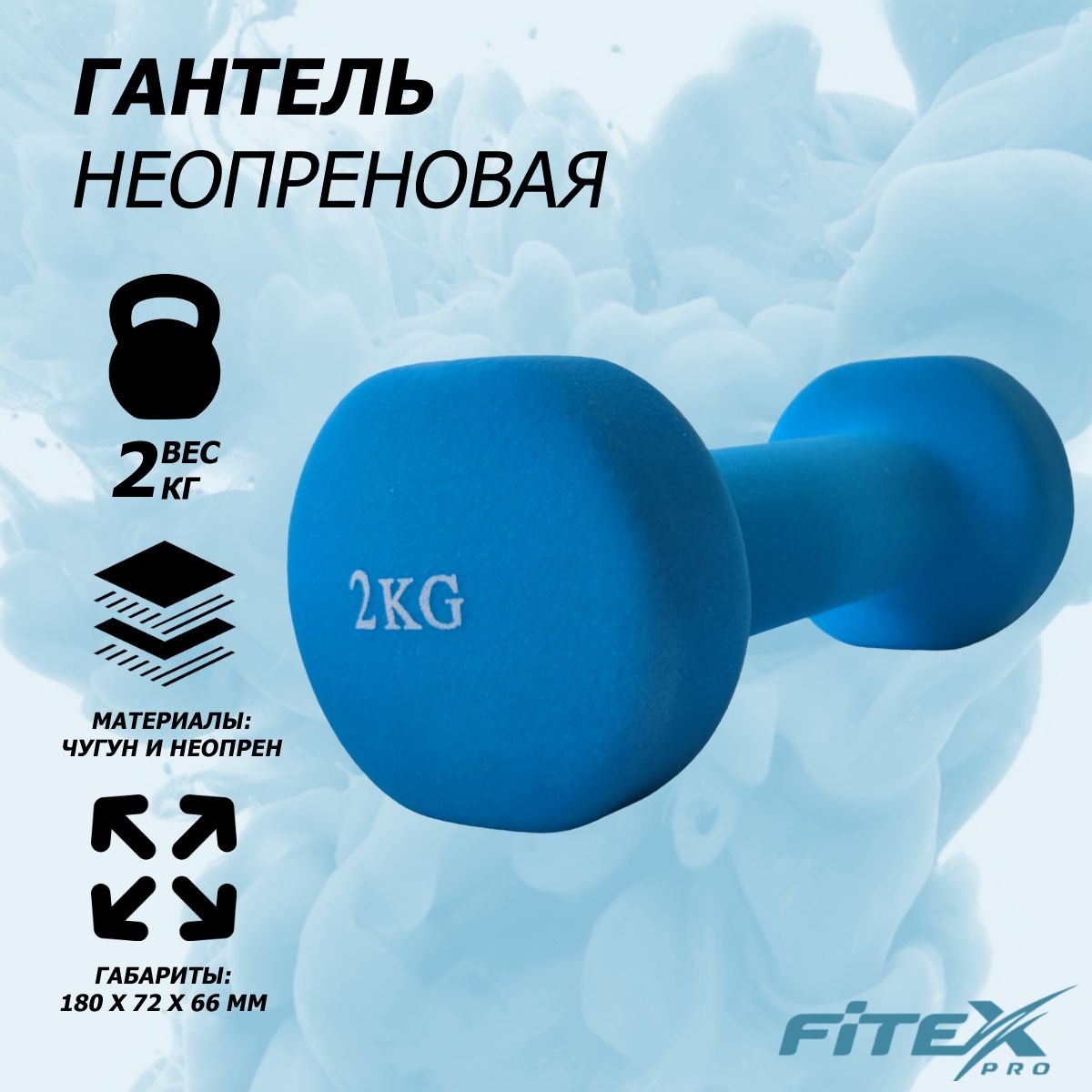 Гантель в неопреновой оболочке 2 кг