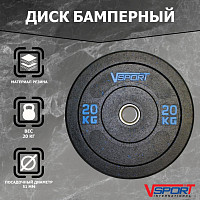 Диск бамперный черный 20 кг