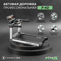 Беговая дорожка "Premier 4D PROF"