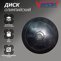 Диск "Олимпийский" 20 кг обрезин. чёрный